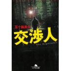  переговоры человек /. 10 гроза .. б/у библиотека 