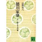  добродетель река дом .(6) гореть земля. шт / Yamaoka Sohachi б/у библиотека 