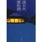  отправка огонь / -слойный сосна Kiyoshi б/у библиотека 