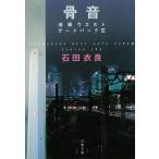 . звук Ikebukuro талия торцевая дверь park (3) / камень рисовое поле . хорошо б/у библиотека 