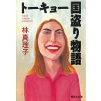 to-kyo- страна .. история / Hayashi Mariko б/у библиотека 