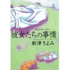 . произведение детективный роман * ужасы она ... обстоятельства / Niitsu Kiyomi б/у библиотека 