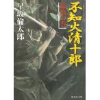  не . огонь Kiyoshi 10 .. способ. шт /. склон . Taro б/у библиотека 