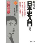 .. тип [ история Японии введение ] курс (5) утро занавес ... небо ... шт / Izawa Motohiko б/у библиотека 