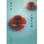  не .. женщина бог / Yuikawa Kei б/у библиотека 