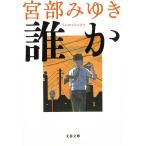 ..Somebody / Miyabe Miyuki б/у библиотека 