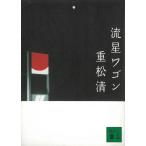 . звезда Wagon / -слойный сосна Kiyoshi б/у библиотека 