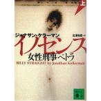 ino чувство сверху женщина ..pe тигр / Jonathan * Kellerman б/у библиотека 