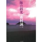  море. . свет / Morimura Seiichi б/у библиотека 