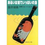  или sake . много. море / Tsutsui Yasutaka б/у библиотека 