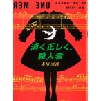  Kiyoshi . правильно,. человек человек / Akagawa Jiro б/у библиотека 