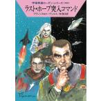  космос герой погрузчик n* серии 360 последний * Hope . входить commando / Francis &e-verus б/у библиотека 