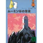  Moomin .. . звезда /yanson б/у библиотека 