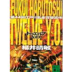 Twelve Y.O. / Fukui .. б/у библиотека 