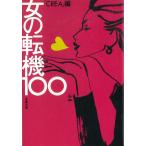  женщина. вращение машина 100 / [CREA] сборник б/у библиотека 