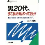  мужчина 20 плата, сейчас только это. .....! / Ishii . выгода б/у библиотека 