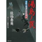.... звук Edo . бумага горячая вода остров no ловушка /... Британия б/у библиотека 