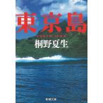  Tokyo остров / Kirino Natsuo б/у библиотека 