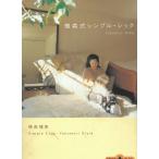  ширина лес тип простой * Schic / ширина лес .. б/у библиотека 