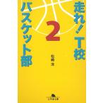  пробег .!T. корзина часть 2 / сосна мыс . б/у библиотека 