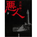  плохой человек ( внизу ) / Yoshida . один б/у библиотека 