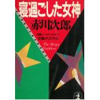 ... сделал женщина бог / Akagawa Jiro б/у библиотека 