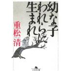 ... трещина .. рождение / -слойный сосна Kiyoshi б/у библиотека 