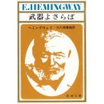  оружие ..../heming way б/у библиотека 