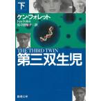  третий . сырой .( внизу ) / талон * Follett б/у библиотека 