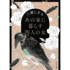  тот дом .... 4 человек. женщина / три .... б/у библиотека 