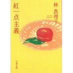 . один пункт принцип / Hayashi Mariko б/у библиотека 