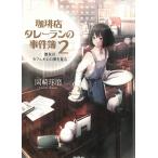 .. магазин tare- Ran. . раз .2 она. кофе с молоком. сон . смотреть / Okazaki .. б/у библиотека 