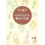  сердце ..... ясная погода ...книга@/ Nakayama .. б/у библиотека 