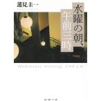  среда. утро, до полудня три час / лотос видеть . один б/у библиотека 