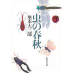  насекомое. весна осень / внутри книга@ большой Saburou б/у библиотека 