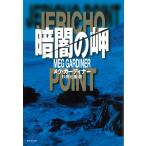  темнота. ./meg*ga-tina- б/у библиотека 