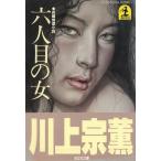  шесть человек глаз. женщина / река сверху .. б/у библиотека 