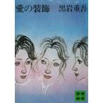  love. оборудование орнамент / Kuroiwa Jugo б/у библиотека 