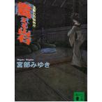... скала ... первый . предмет ./ Miyabe Miyuki б/у библиотека 
