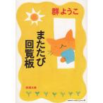  актинидия раз просмотр доска / Mure Yoko б/у библиотека 