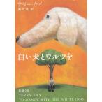  белый собака .warutsu./ Terry * Kei б/у библиотека 