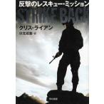 ... Rescue * трансмиссия / Chris * Ryan б/у библиотека 