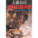  чёрный .. . душа .(3).. к ../ большой . весна . б/у библиотека 