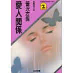  love человек отношение /.. левый гарантия б/у библиотека 