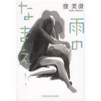  дождь. .../. прекрасный . б/у библиотека 