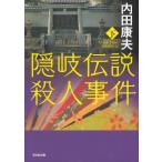 .. легенда . человек . раз внизу / Uchida Yasuo б/у библиотека 