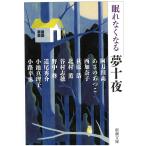 .. нет становится сон 10 ночь / Atoda Takashi ... ... запад ... Ogiwara Hiroshi б/у библиотека 