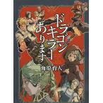  Dragon killer есть / море .. человек б/у библиотека 