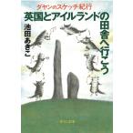  Британия . i-ll Land. рисовое поле .. line ..dayan. скетч путешествие / Ikeda ... б/у библиотека 
