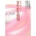 .... праздник праздник / Tanabe Seiko .. левый гарантия Hayashi Mariko Fujita Yoshinaga б/у библиотека 